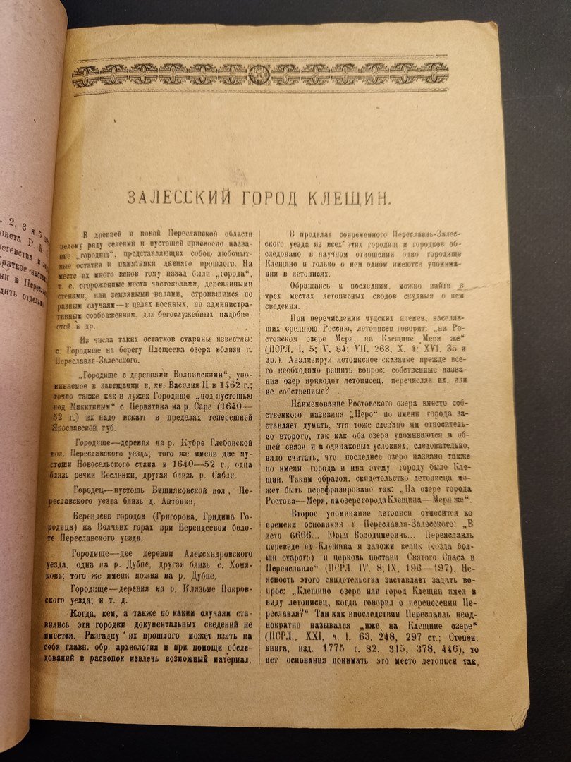 Доклады Переславль-Залесского научно-просветительного общества (Пезанпроб). № 4.