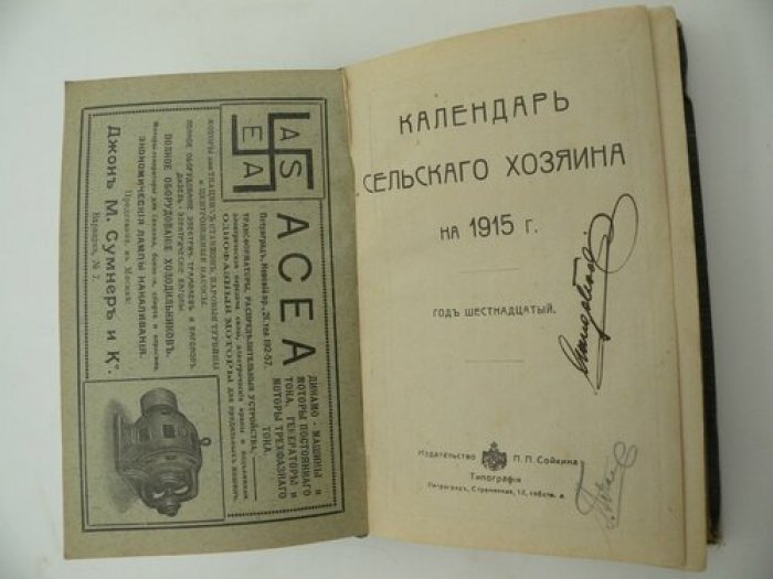 Календарь сельского хозяина на 1915 г.
