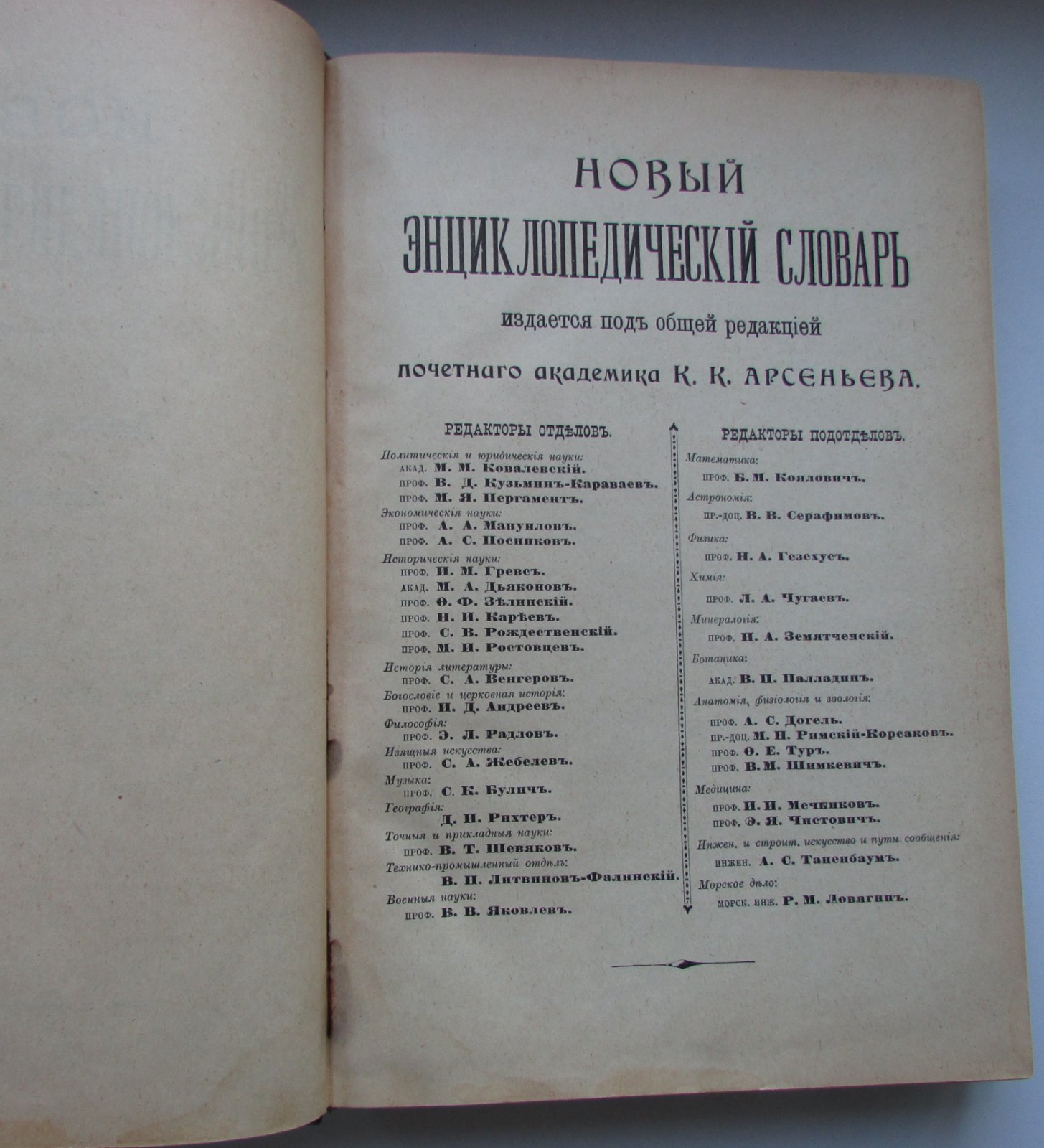 Брокгауз Ф.А., Ефрон И.А. Новый энциклопедический словарь. 27-й том. Молочница - Наручи.
