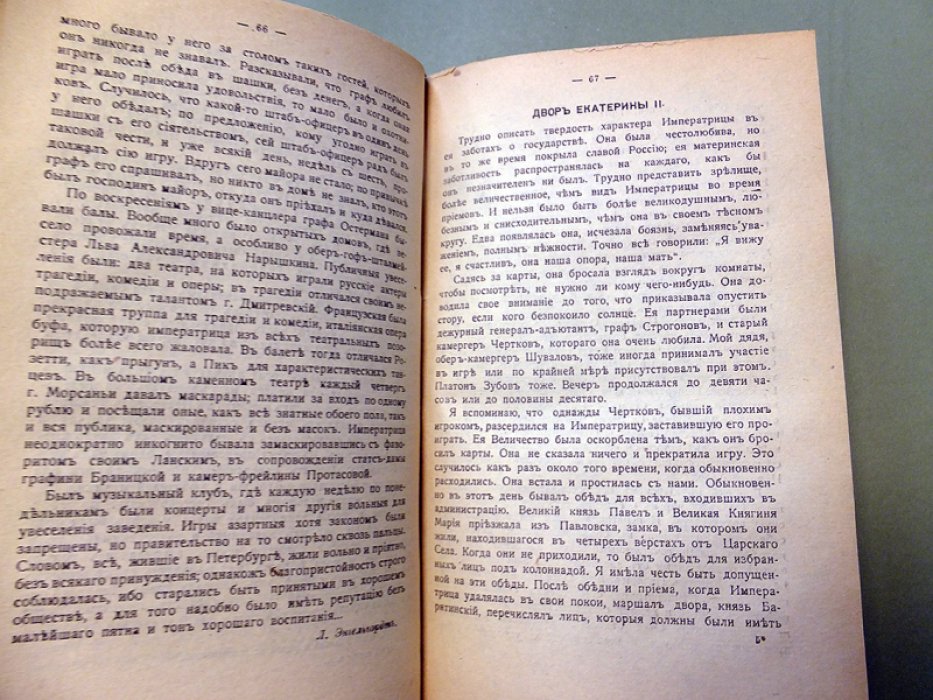 Русский быт по воспоминаниям современников. XVIII век. Часть II: От Петра до Павла I. Выпуск I-й. (1. Царствование Петра III и его низвержение. 2. Время Екатерины II) 1761-1796.