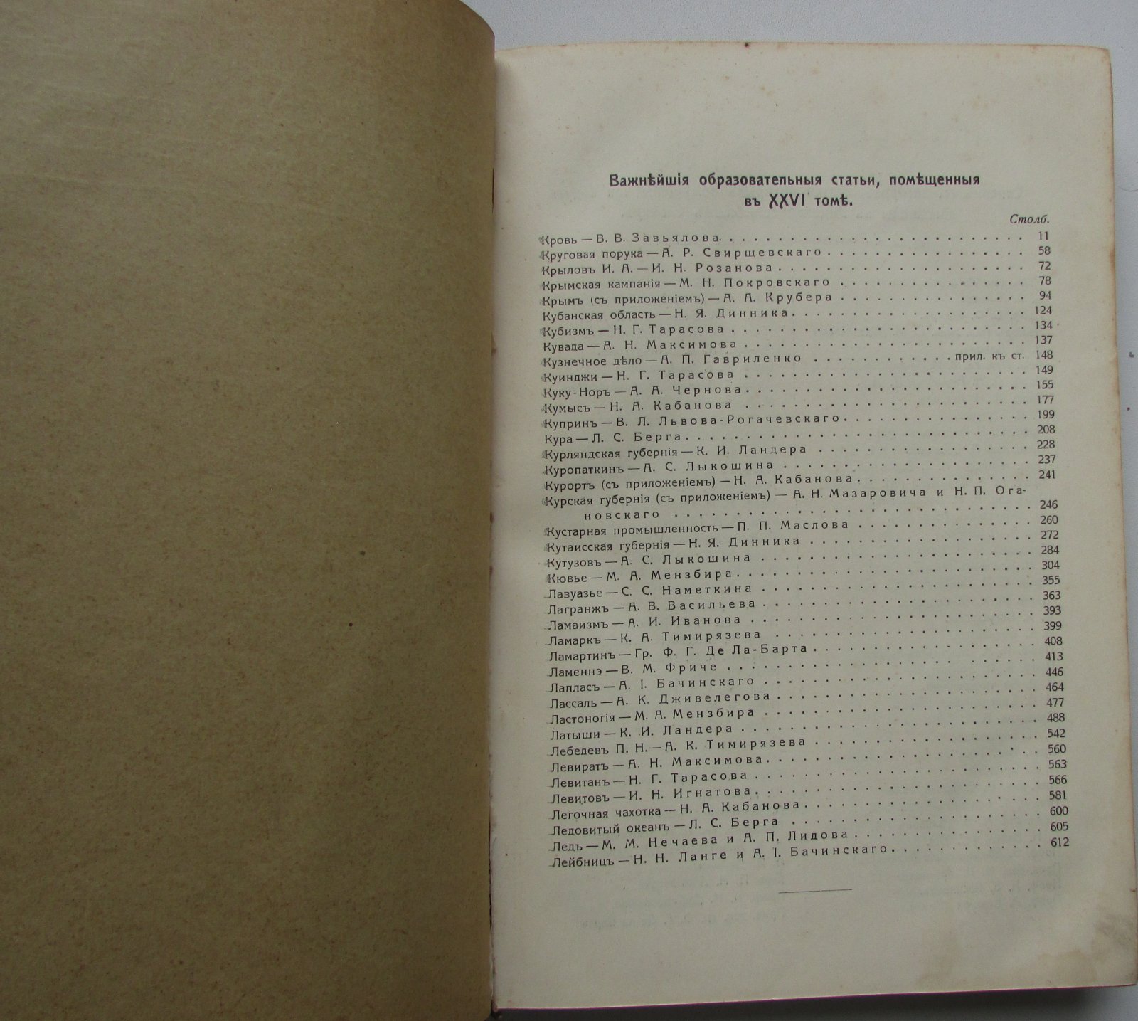 Железнов В.Я., Ковалевский М.М., Муромцев С.А., Тимирязев К.А., Гамбаров Ю.С. Энциклопедический словарь. Гранат. В 58 томах. Отдельный 26-й том. Кровообращение - Лемуан.