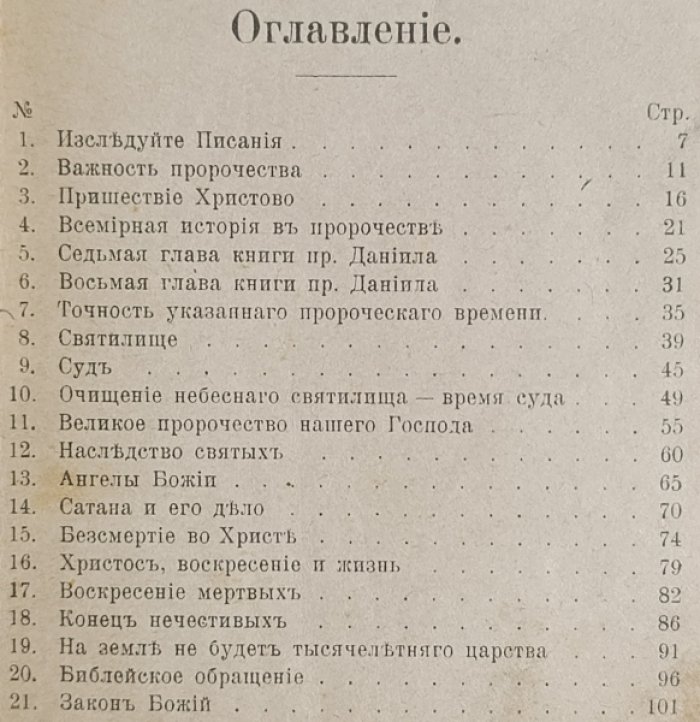 Руководство к Библии.