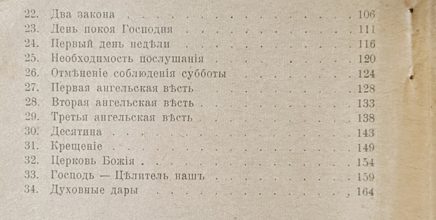 Руководство к Библии.