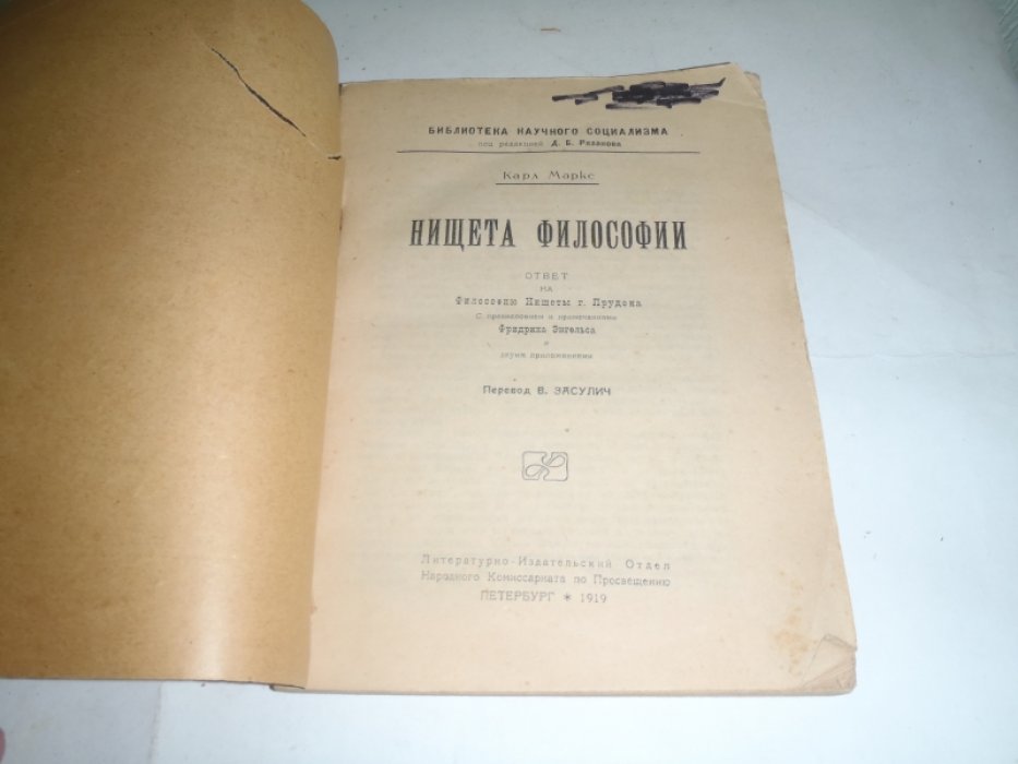 Маркс Карл. Нищета философии. Ответ на «Философию нищеты» г-на Прудона