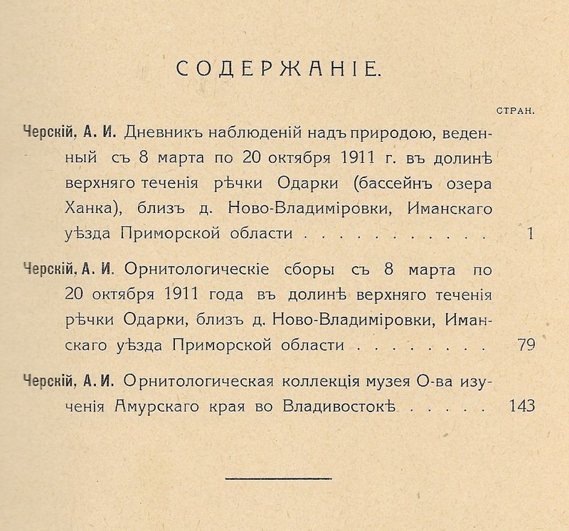 Записки Общества изучения Амурского края Владивостокского отделения Приамурского отдела Императорского Русского Географического Общества. Том XIV .