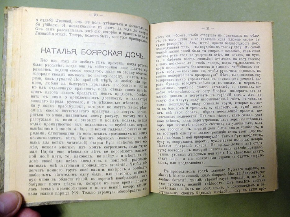 Карамзин Н. Бедная Лиза. Наталья, боярская дочь. Марфа Посадница. Остров Борнгольм. Чувствительный и холодный. Рыцарь нашего времени.
