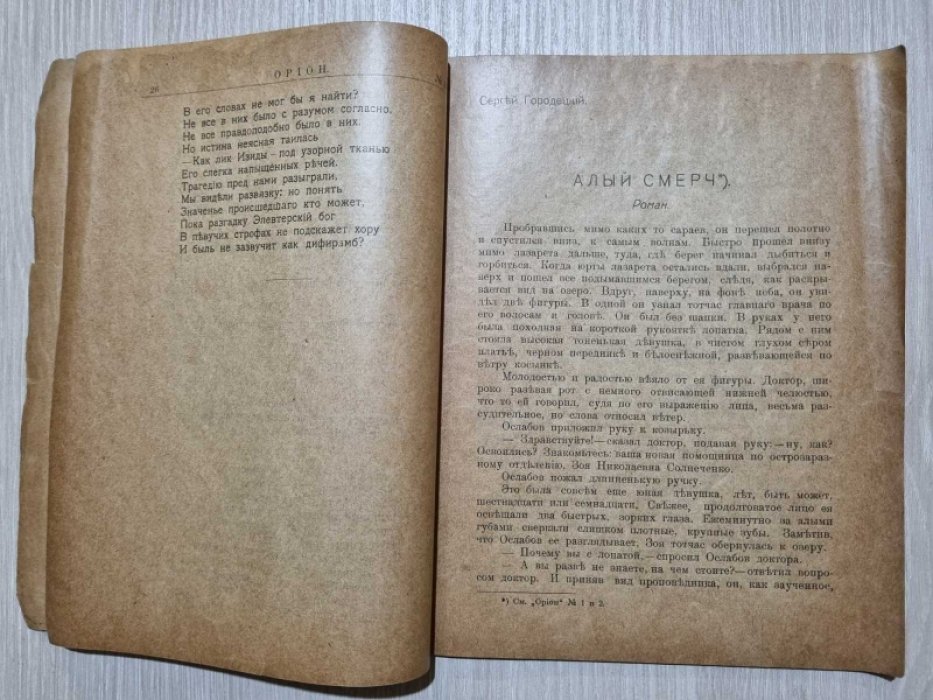 Орион. литературно-политический ежемесячник. №3. Июнь.