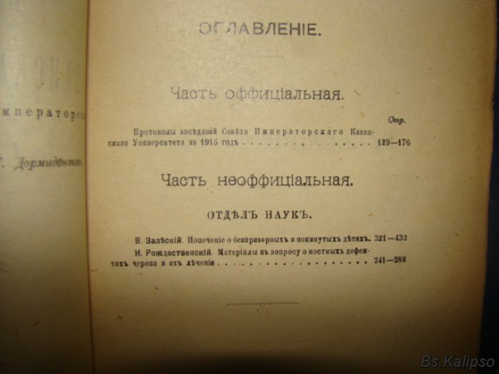 Ученые записки Казанского Университета. Год LXXXIV. Книга первая.Январь
