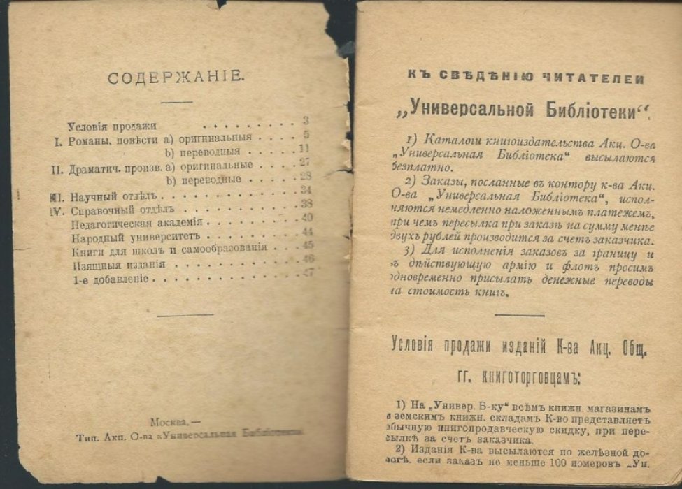 Каталог Универсальной Библиотеки и других изданий книгоиздательства Акц. О-ва Универсальная Библиотека, бывш. Польза.