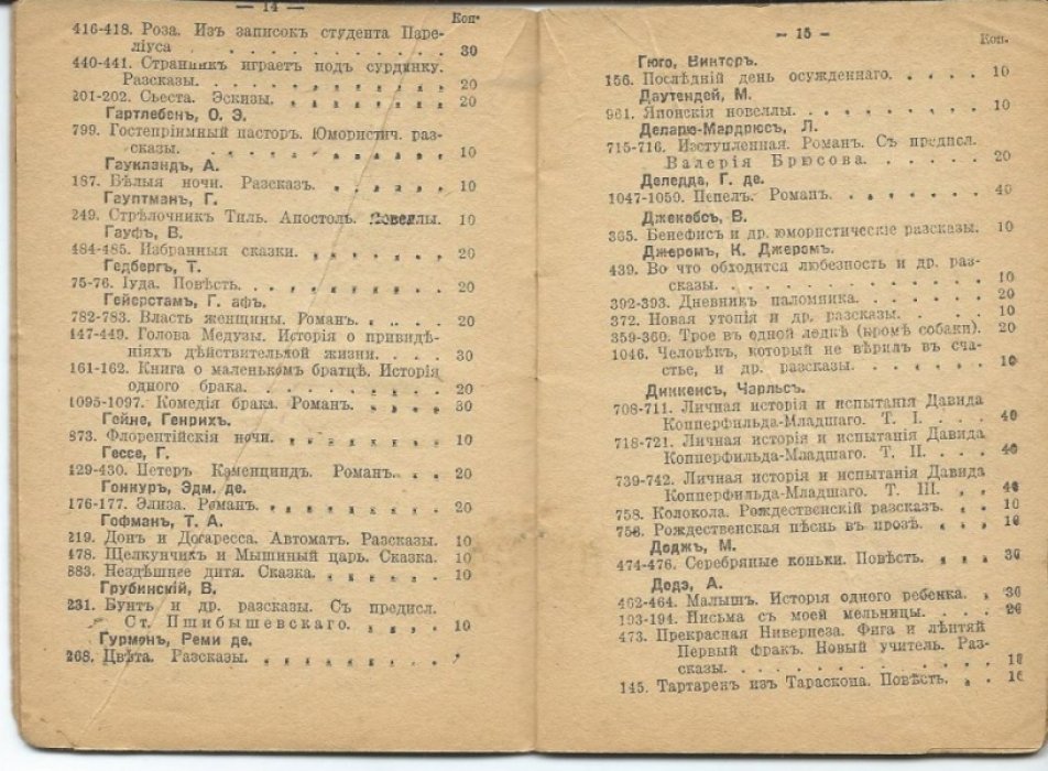 Каталог Универсальной Библиотеки и других изданий книгоиздательства Акц. О-ва Универсальная Библиотека, бывш. Польза.