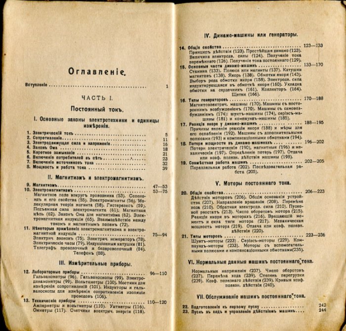 Александров В.А. Основной курс электротехники, разработанный на задачах и примерах.
