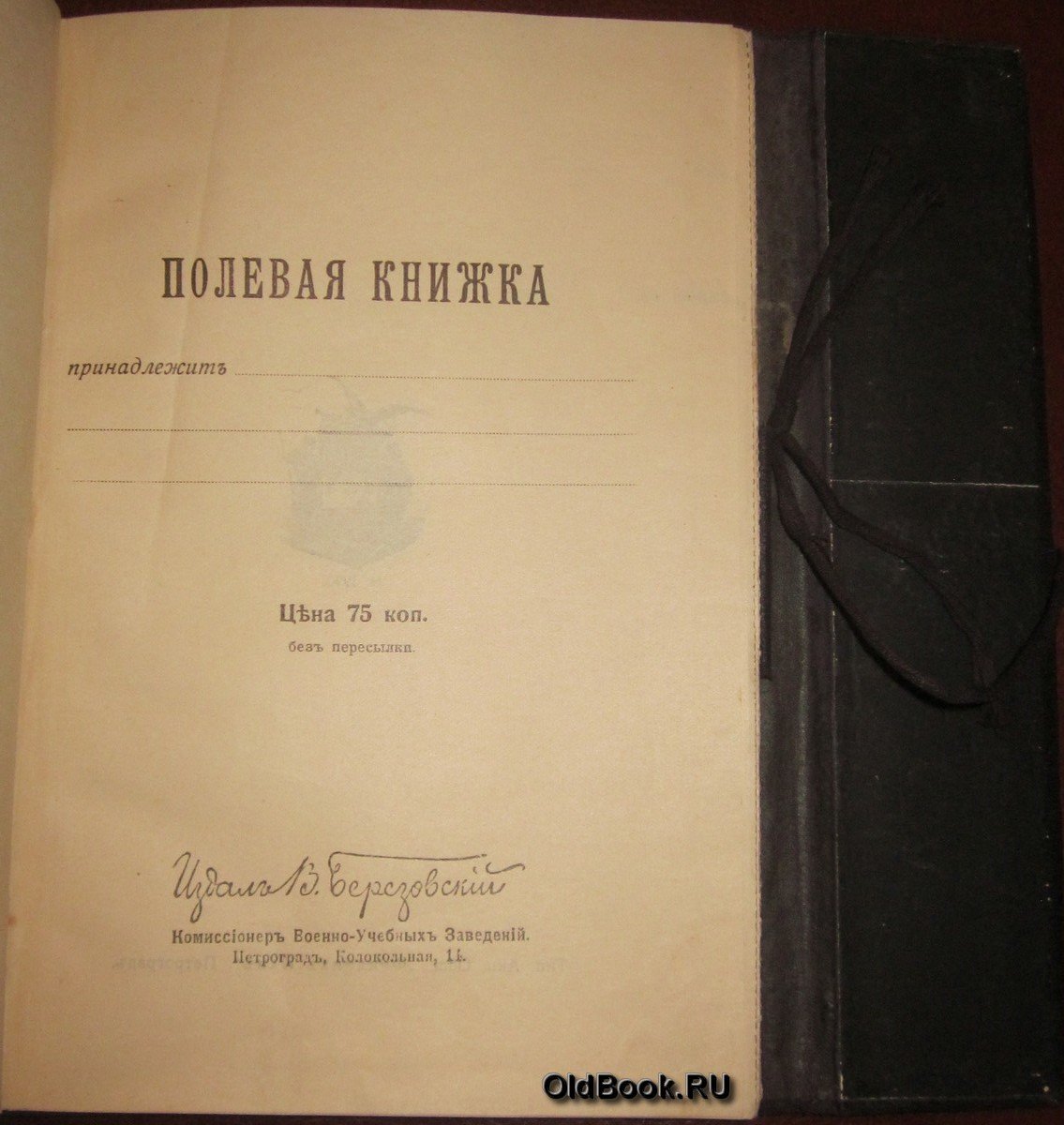 Полевая книжка. № 3990.