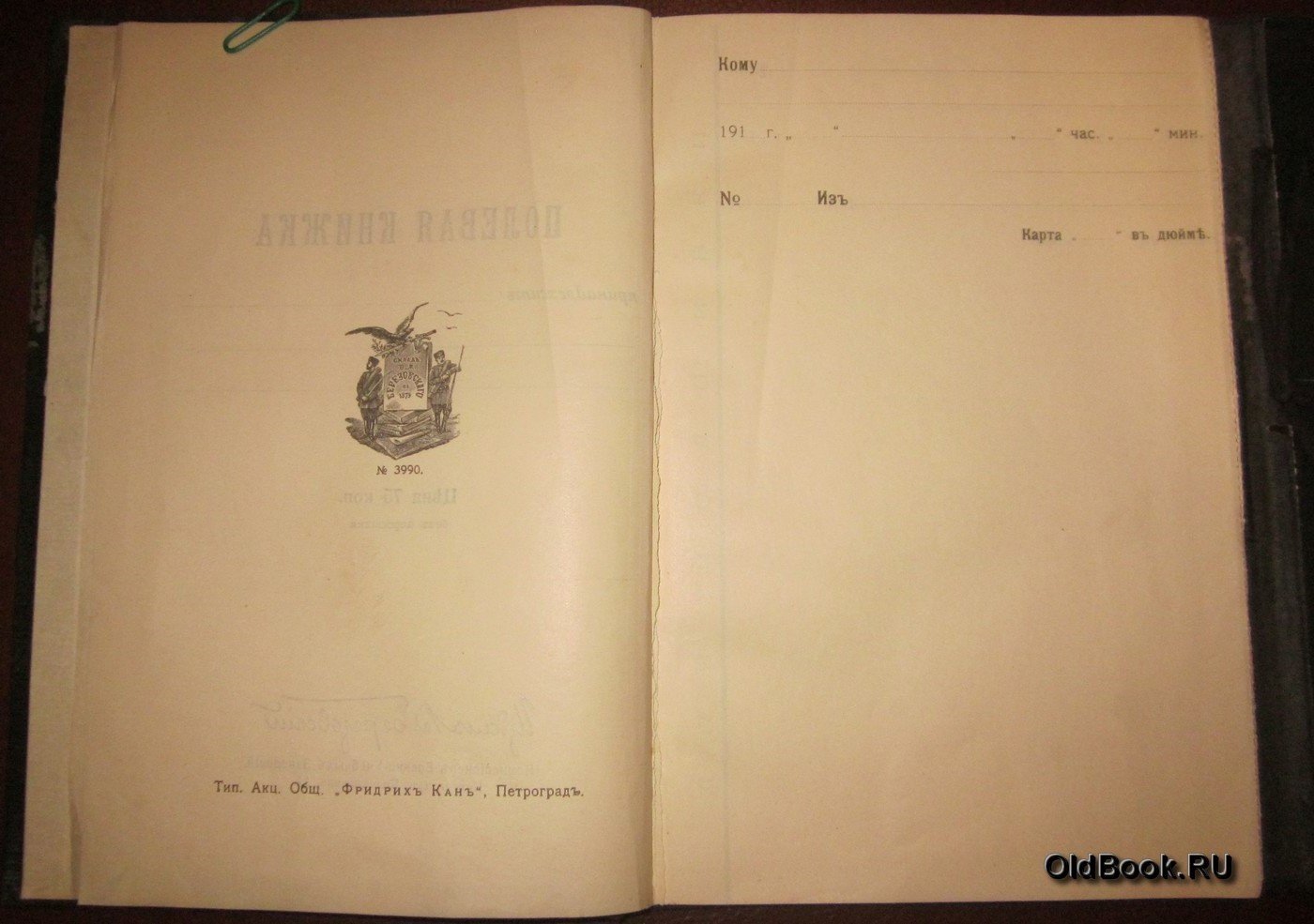Полевая книжка. № 3990.