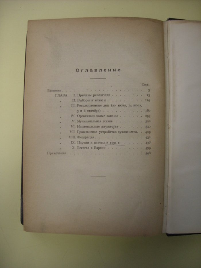 Жорес Ж. История Великой Французской революции.