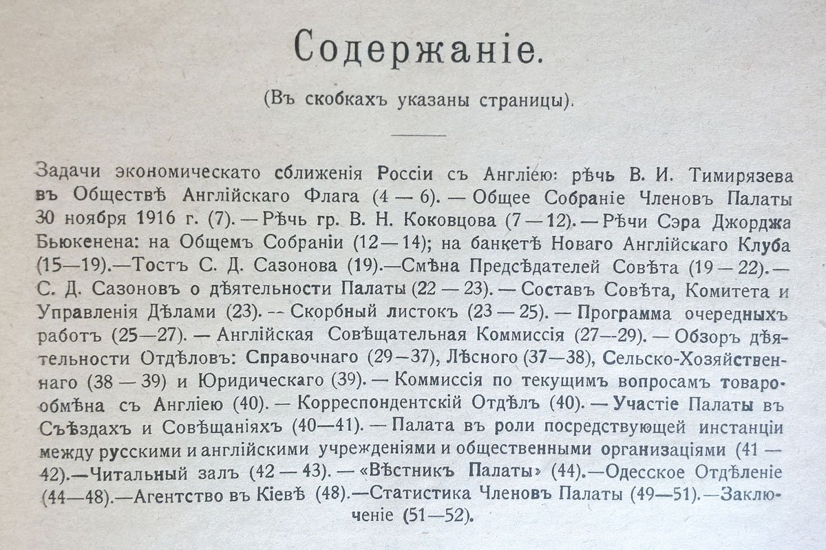 Отчет о деятельности Русско-Английской торговой палаты в 1916 году.