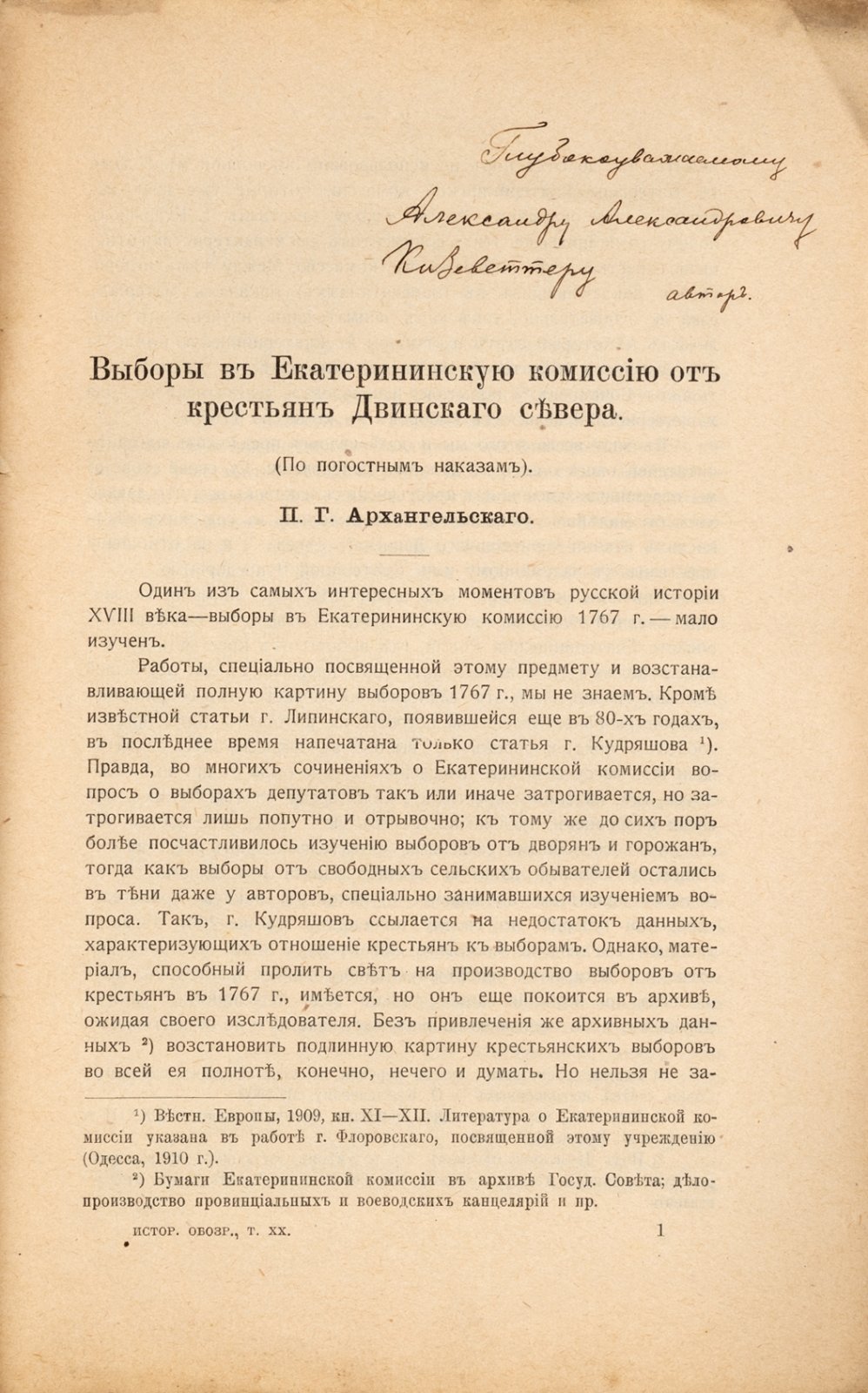 Архангельский, П.Г. Выборы в Екатерининскую комиссию от крестьян Двинского Севера.