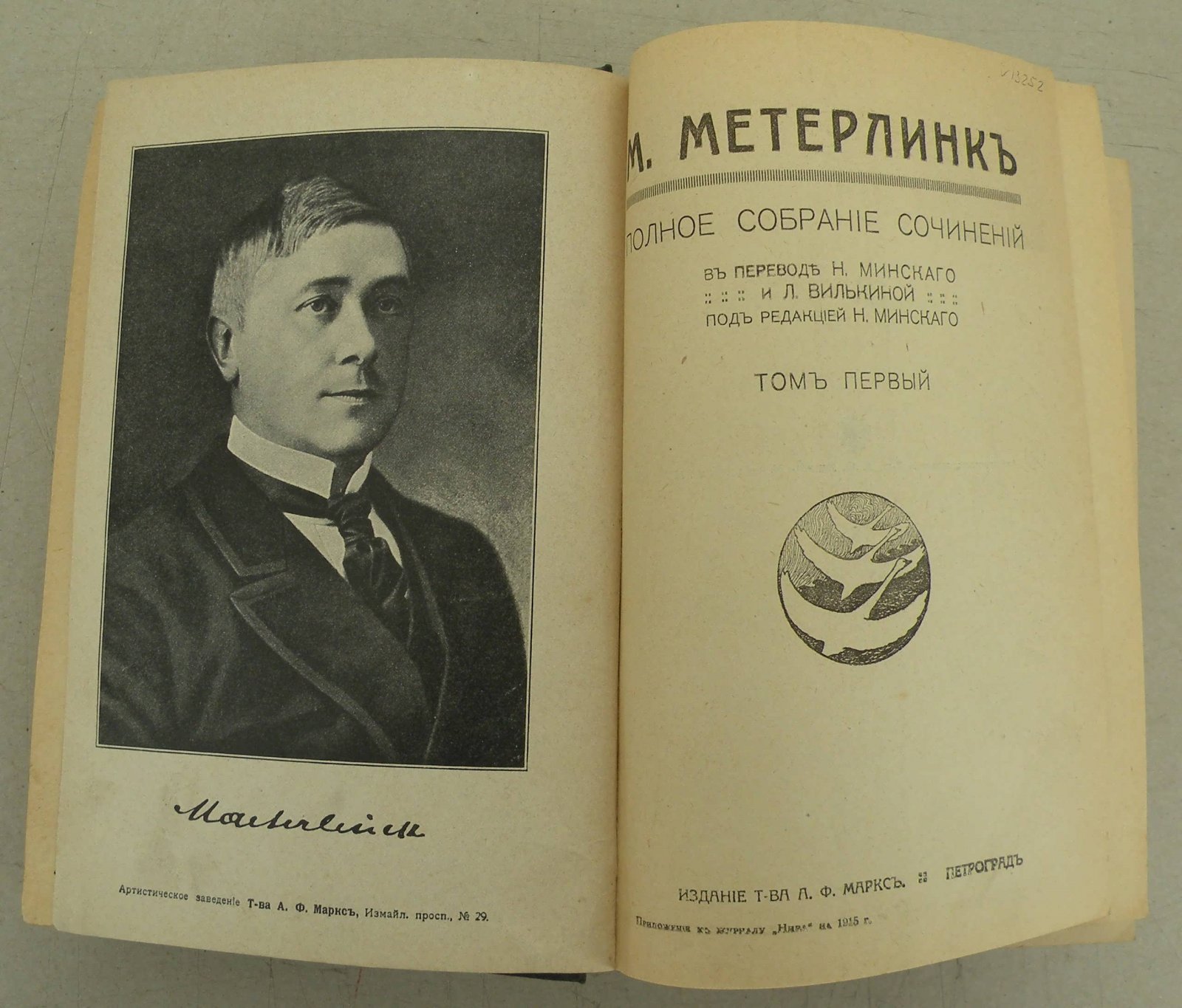 Метерлинк М. Полное собрание сочинений. 4т. в одном переплете.