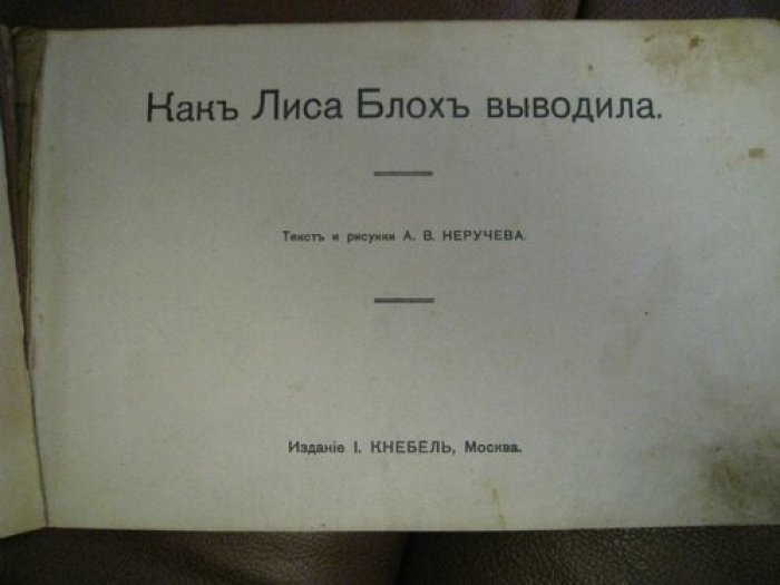 Как Лиса блох выводила.