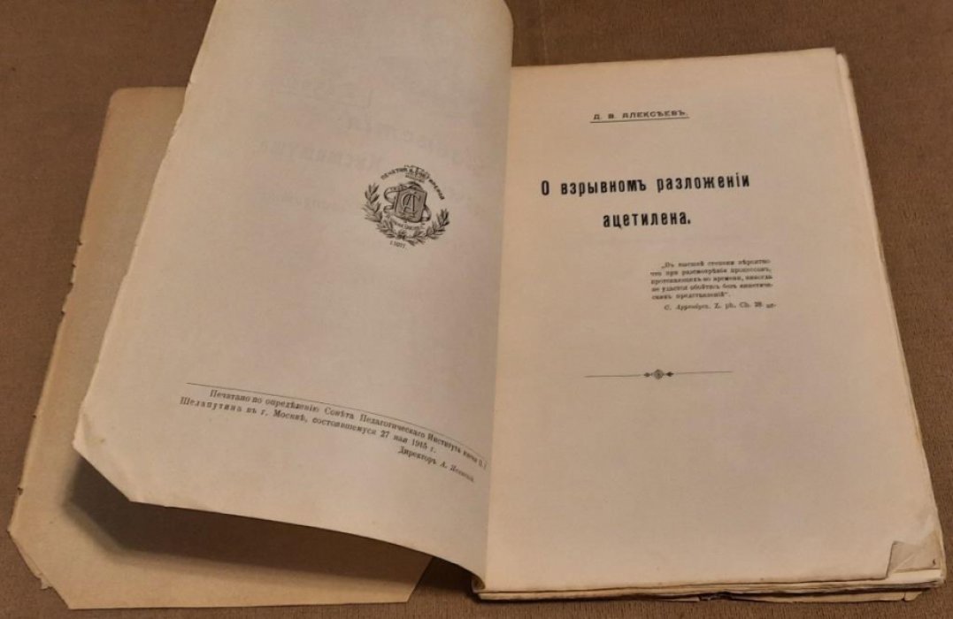 Алексеев Д.В. О взрывном разложении ацетилена.