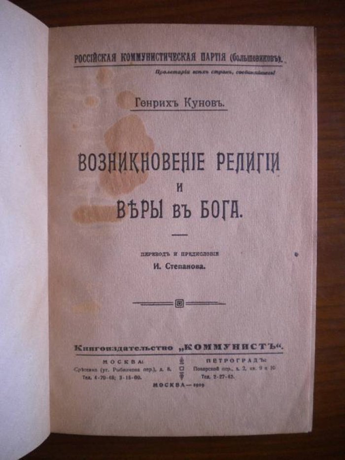 Кунов Г. Возникновение религии и веры в Бога.