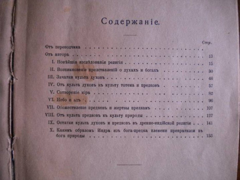 Кунов Г. Возникновение религии и веры в Бога.
