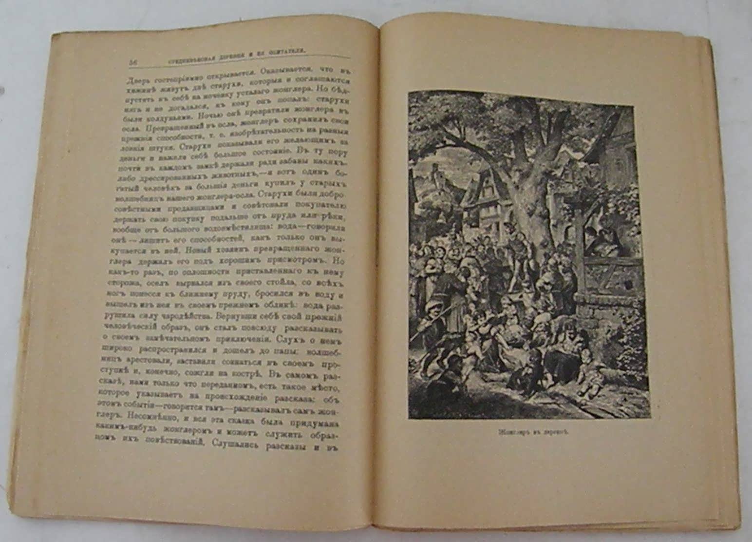 Иванов К.А. Средневековая деревня и ее обитатели.