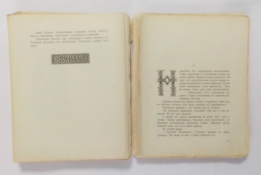 Манасеина, Н. Царевны.