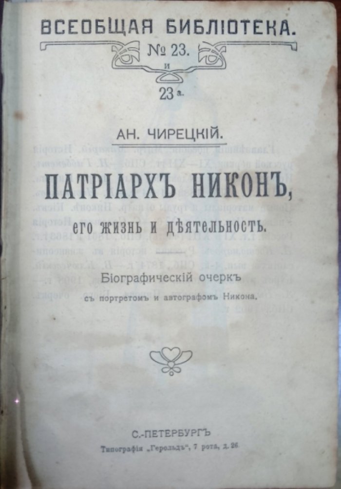 Всеобщая библиотека. Номера №№ 23-30