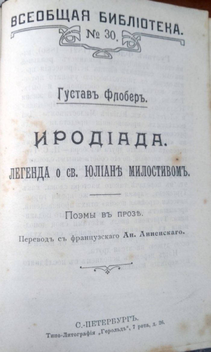 Всеобщая библиотека. Номера №№ 23-30