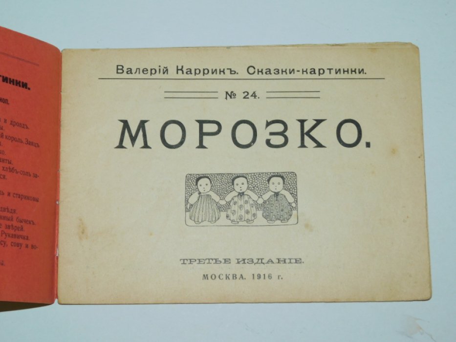 Каррик Валерий.  Морозко.
