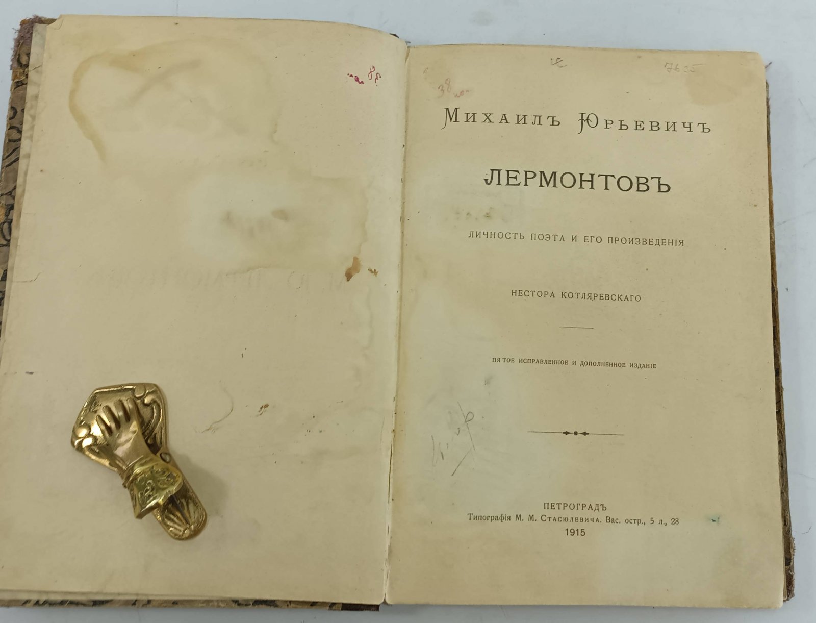 Котляревский Нестор. Михаил Юрьевич Лермонтов. Личность поэта и его произведения.