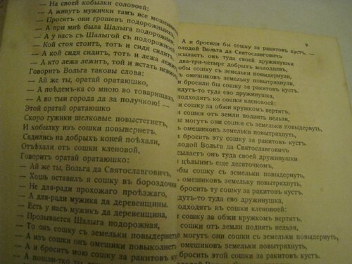Былины старинки богатырские.