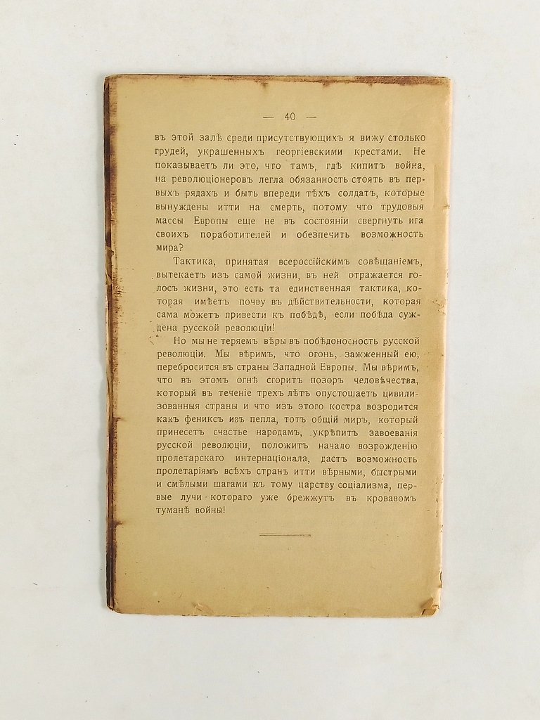 Дан Ф. (Ф.И. Гурвич). О войне и мире.