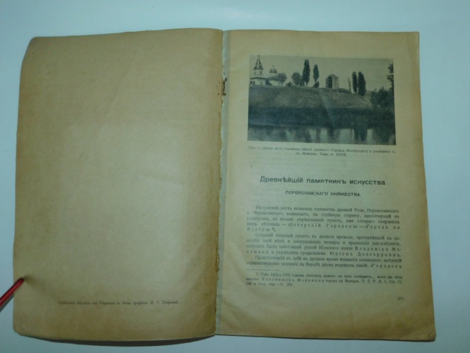 Макаренко Н. Древнейший памятник искусства Переяславского княжества.
