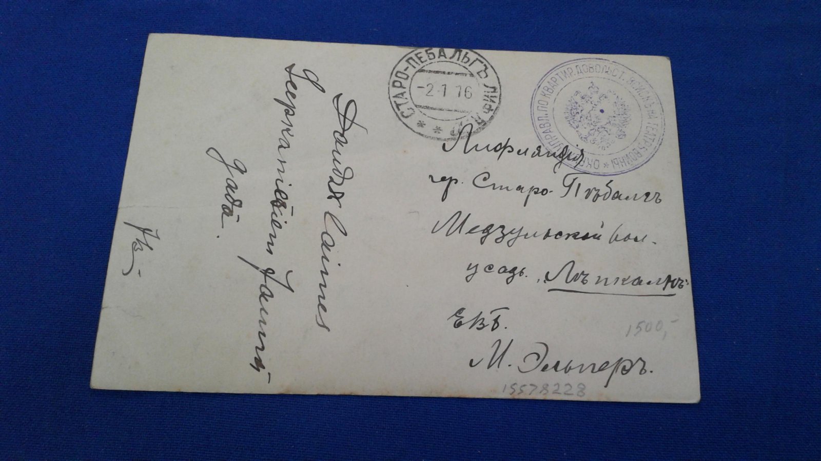 Полевая почта. Окружное Управление Квартир. Довольствия Войск на театре войны