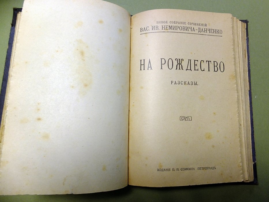 Немирович-Данченко В.И. Воистину воскрес! и др. Рождественские рассказы (10 рассказов). Как велит природа. Счастье старого солдата.