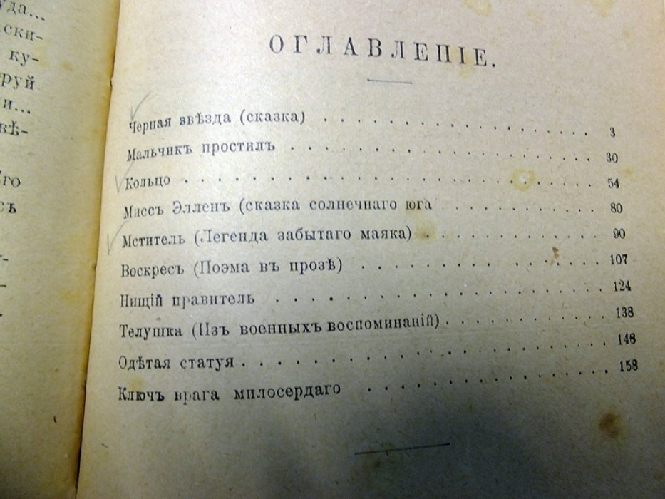 Немирович-Данченко В.И. Воистину воскрес! и др. Рождественские рассказы (10 рассказов). Как велит природа. Счастье старого солдата.