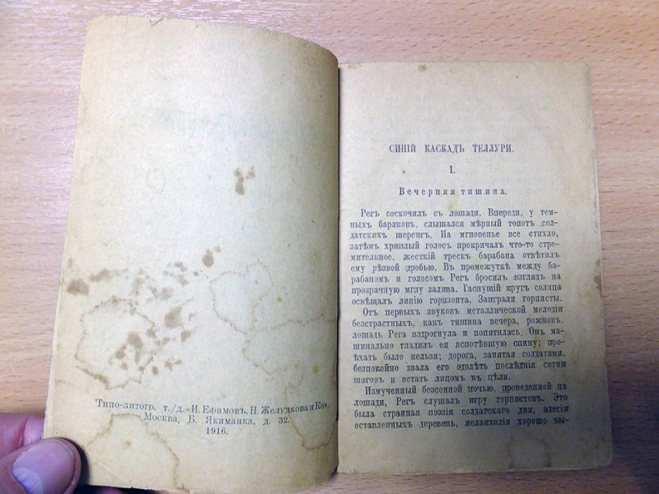 Грин А.С. Синий каскад Теллури. Племя Сиург.