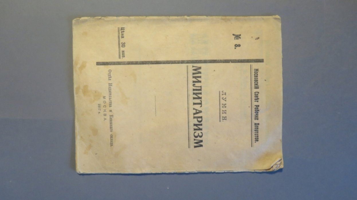 Лукин (Н. Антонов) Милитаризм.