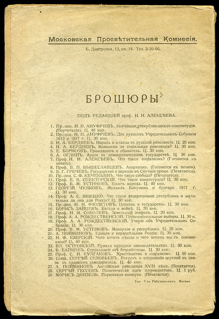 Гессен С. Политические идеи жирондистов.