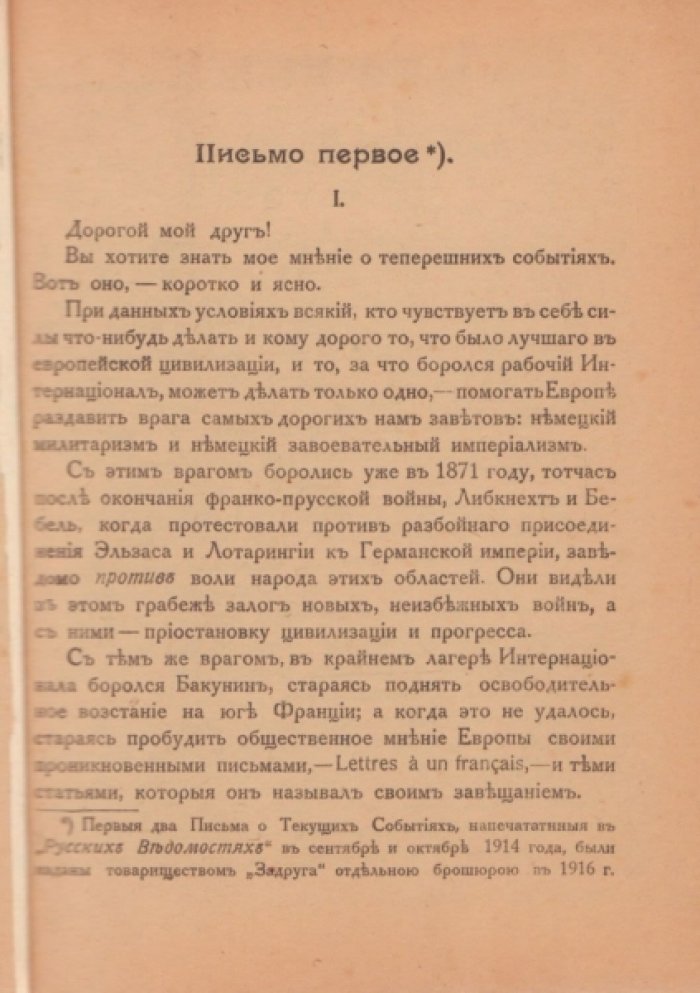 Кропоткин П. А. Письма о текущих событиях . 