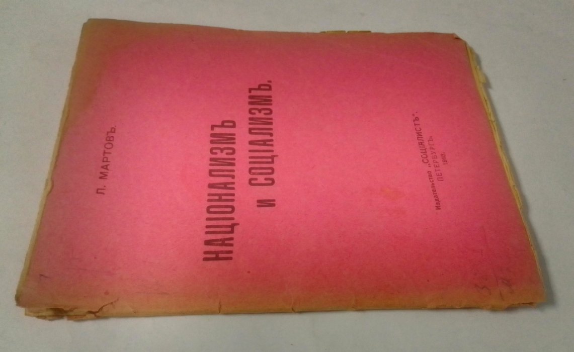 Мартов, Л. Национализм и социализм.