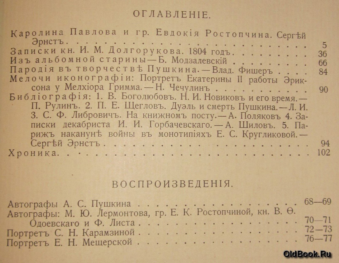 Русский библиофил. № 6. Октябрь. 1916 г.