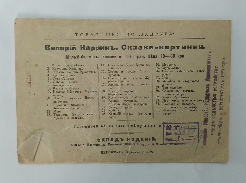 Каррик, Валерий. Сказки-картинки.