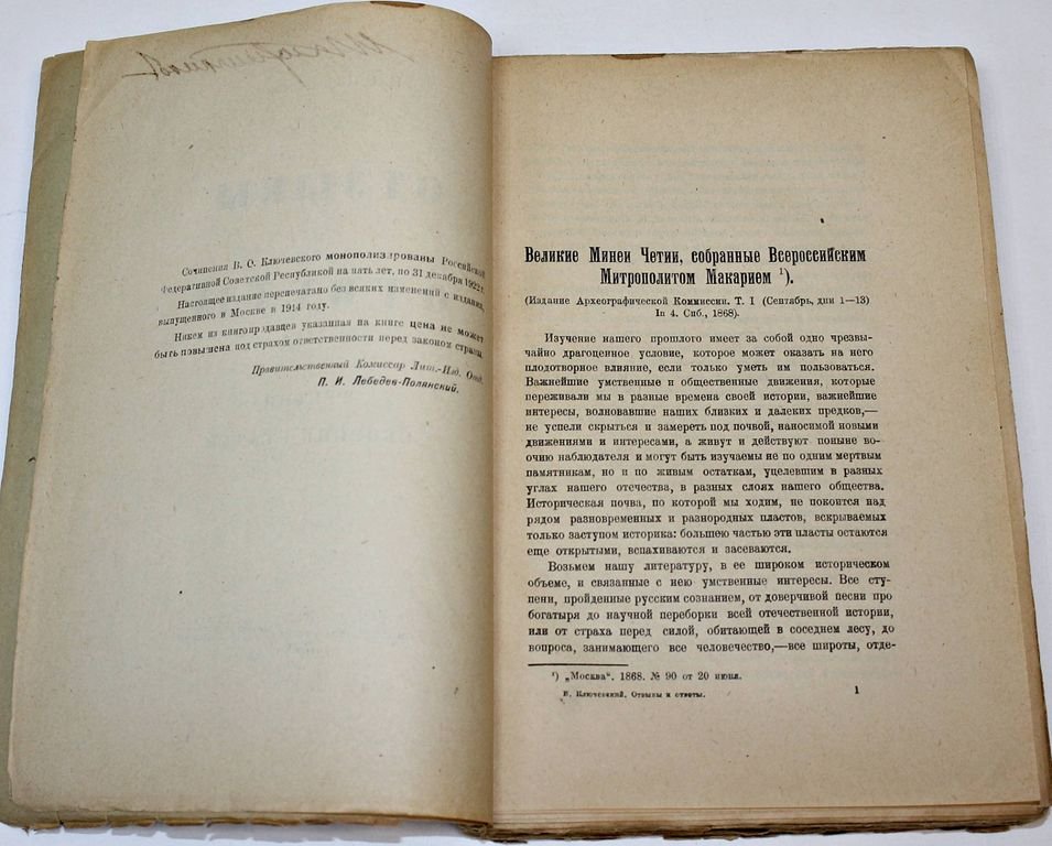 Ключевский В.О. Отзывы и ответы. Третий сборник статей.