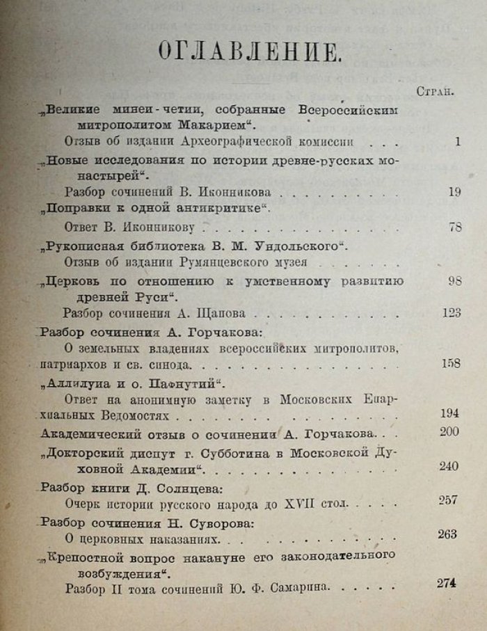 Ключевский В.О. Отзывы и ответы. Третий сборник статей.