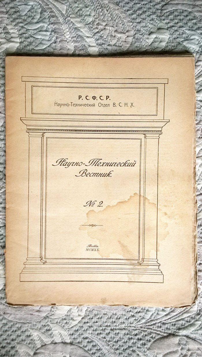Научно-технический вестник.