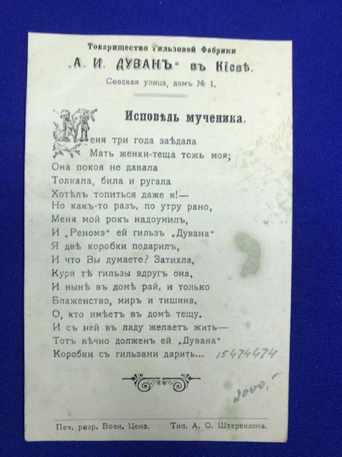 Открытка- реклама. Товарищество Гильзовой Фабрики А.И.Дуван в Киеве. Совская улица, дом № 1.
