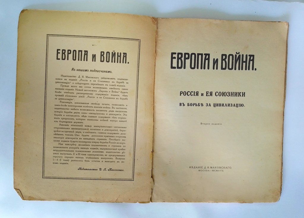 Европа и война.