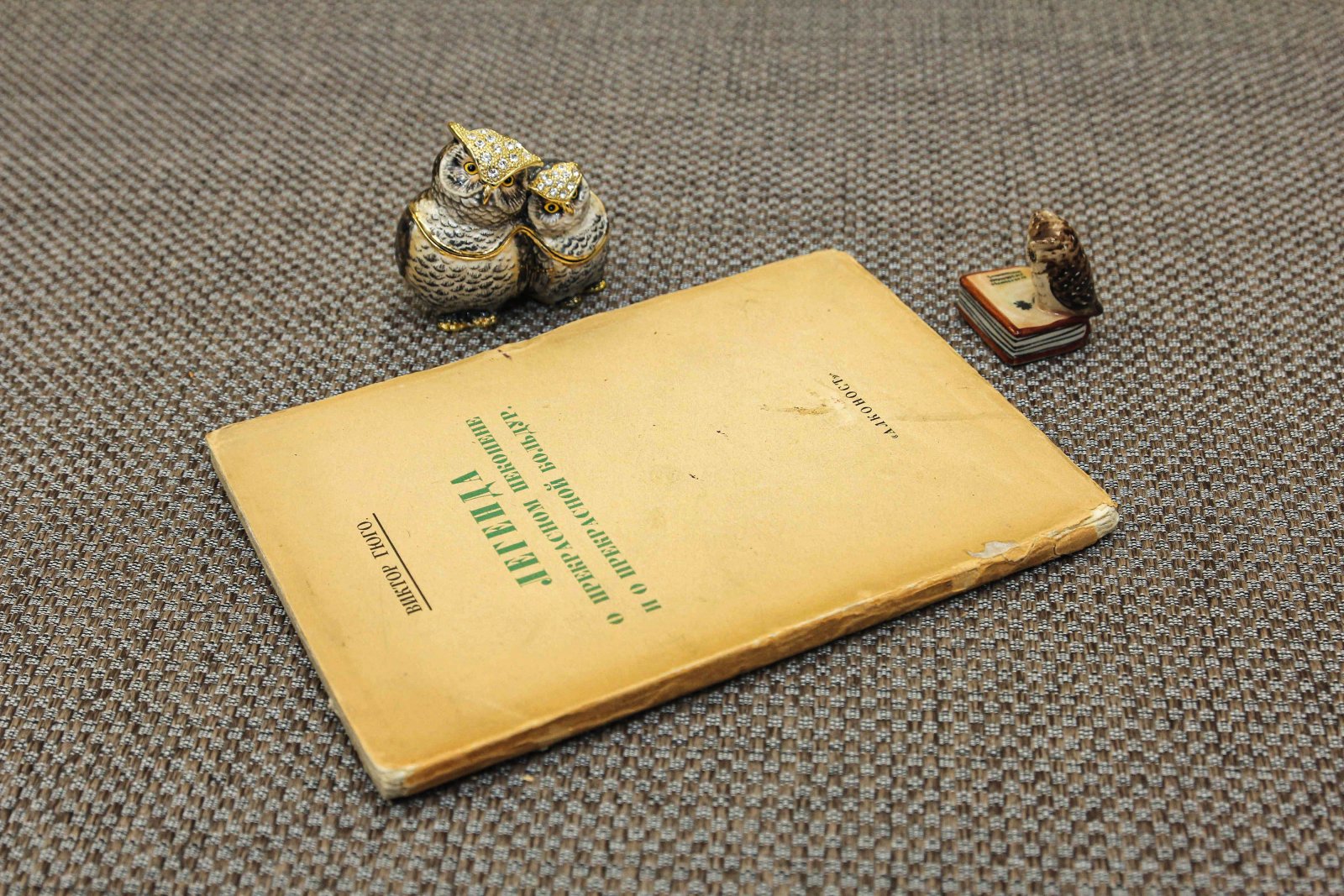 Гюго, В. Легенда о прекрасном Пекопене и о прекрасной Больдур.